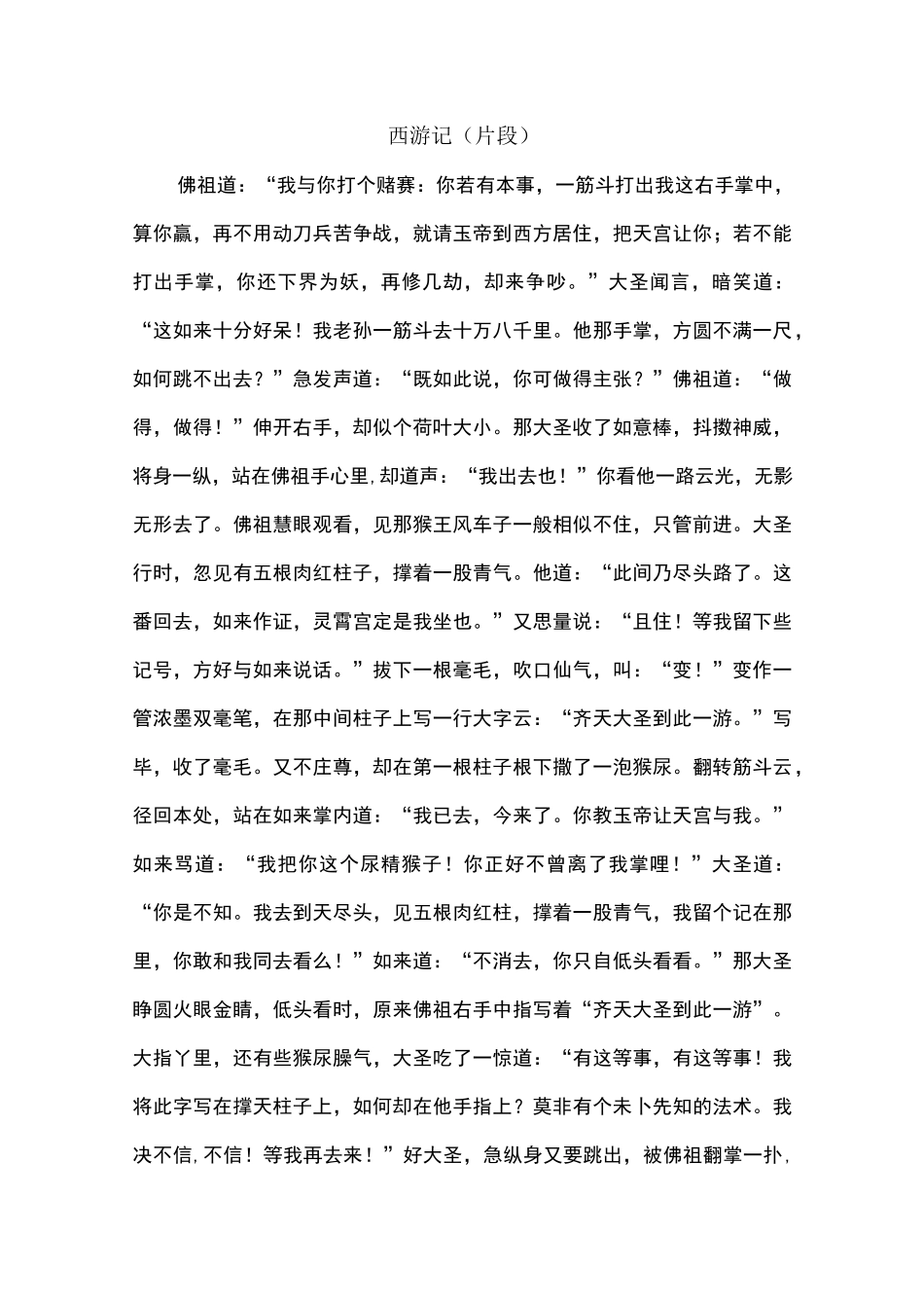 部编五年级下册语文期末复习四大名著课内外阅读类文阅读8篇含答案_第1页