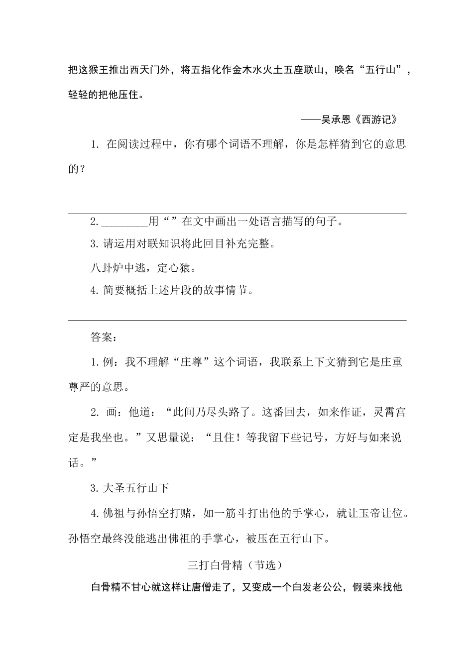 部编五年级下册语文期末复习四大名著课内外阅读类文阅读8篇含答案_第2页