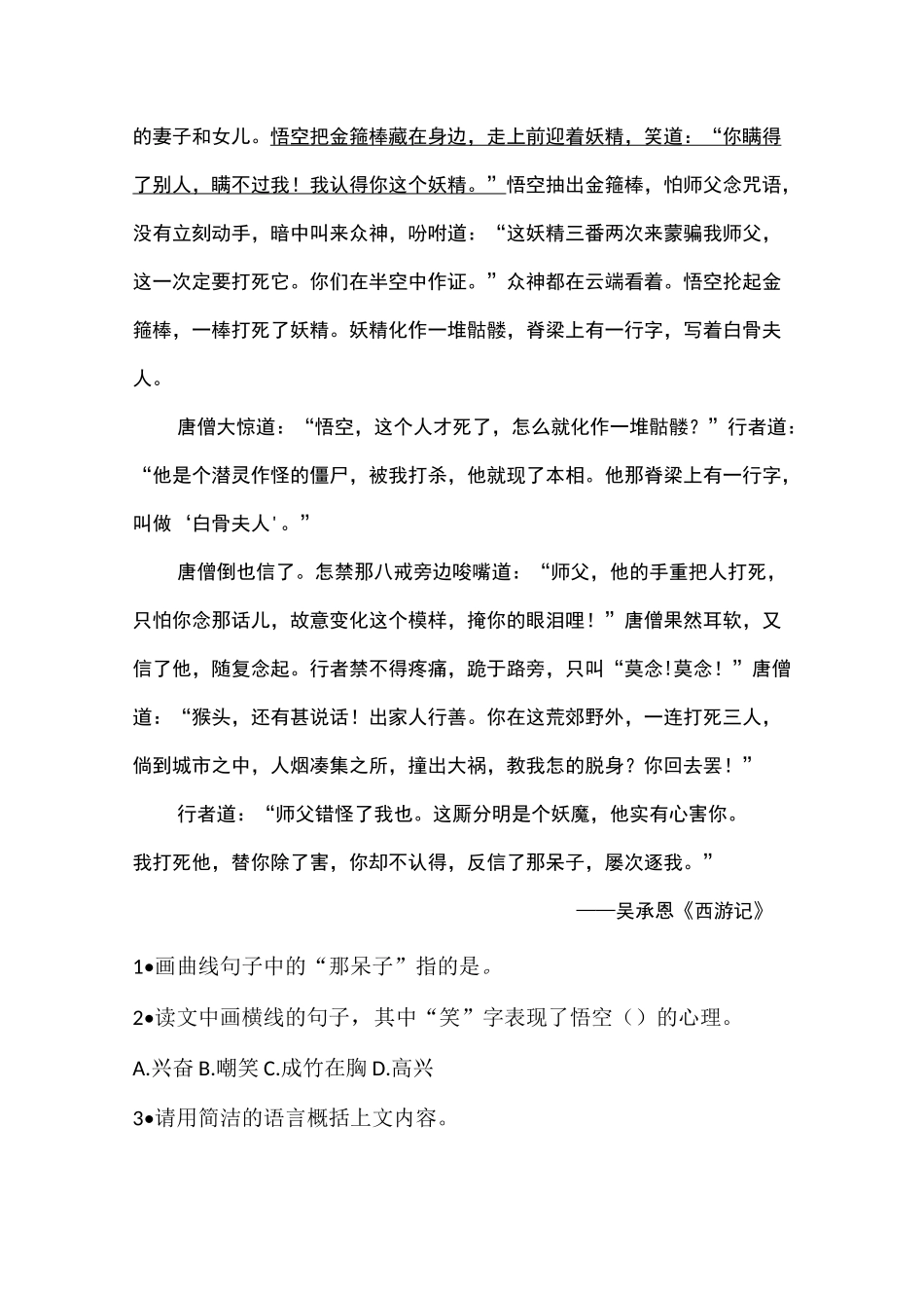 部编五年级下册语文期末复习四大名著课内外阅读类文阅读8篇含答案_第3页