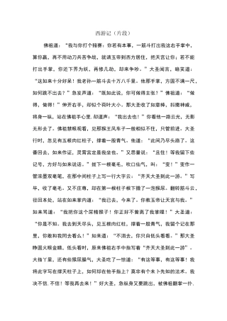 部编五年级下册语文期末复习四大名著课内外阅读类文阅读8篇含答案