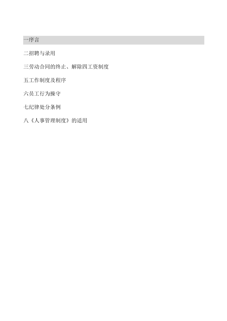 安利公益基金会人事管理制度_第2页