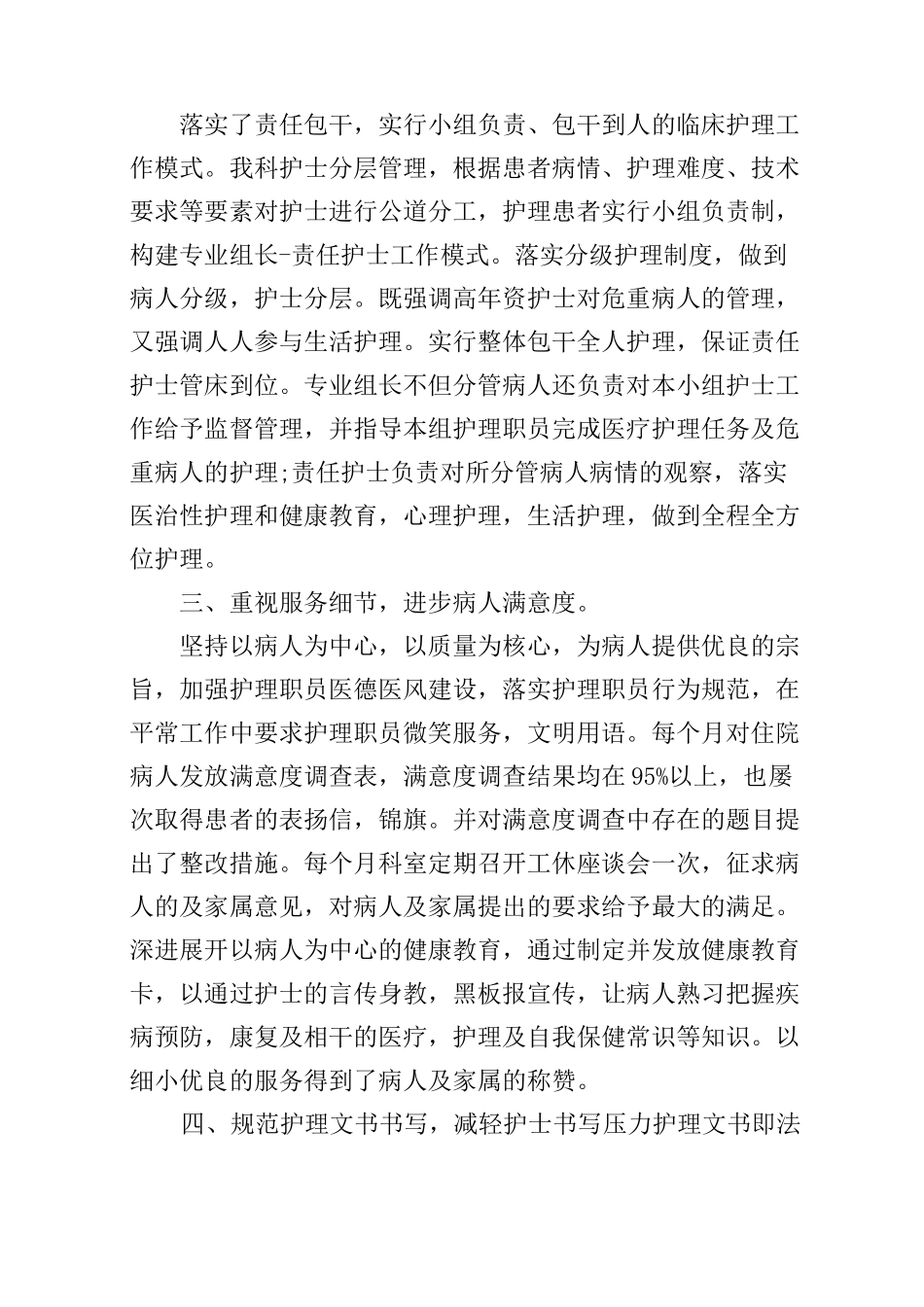 泌尿外科科室年终总结_第2页