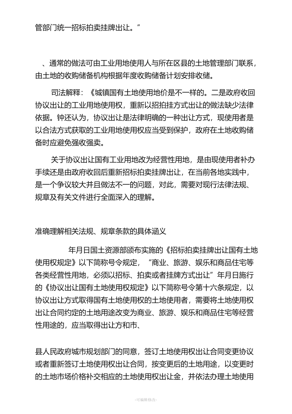 工业用地改为商业用地的步骤_第2页