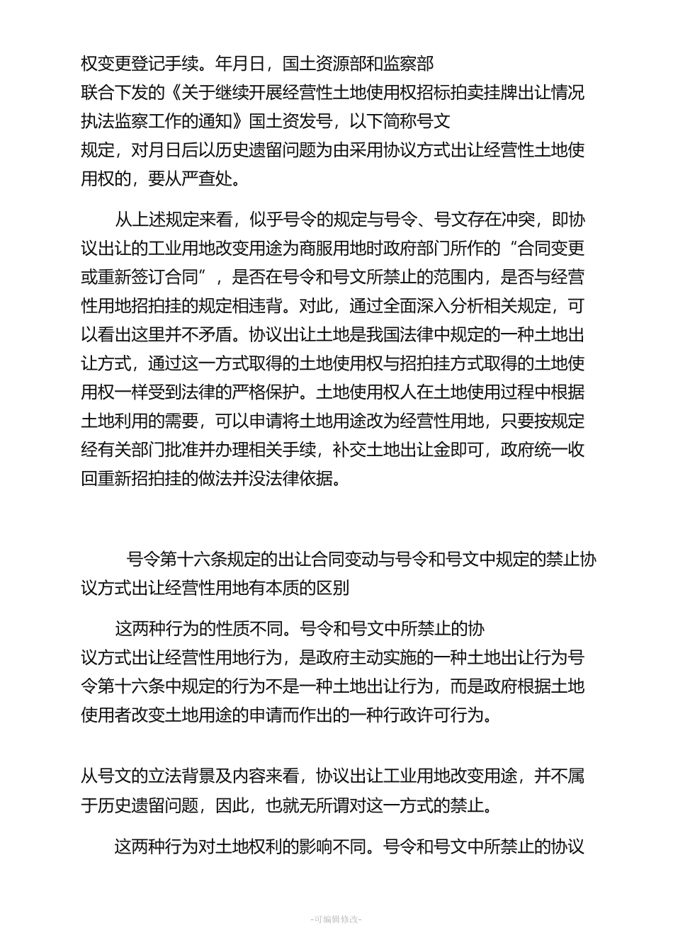 工业用地改为商业用地的步骤_第3页