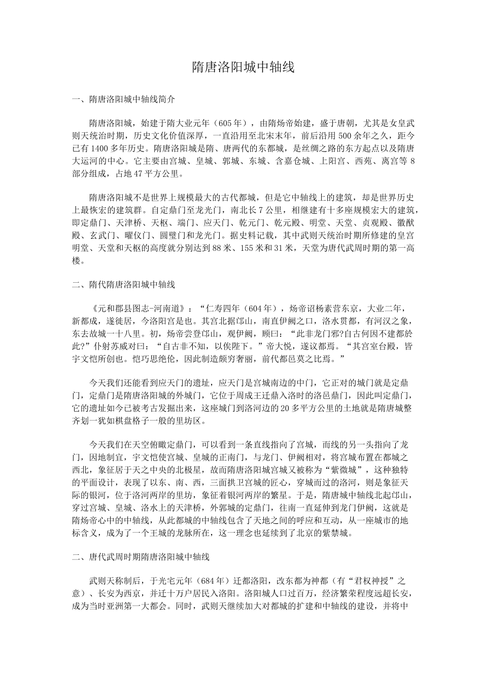 隋唐洛阳城中轴线_第1页