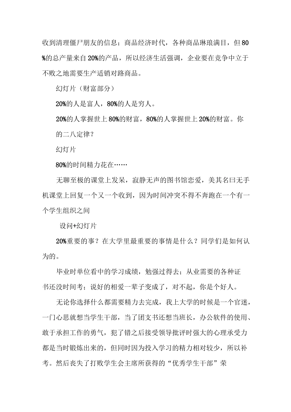 第三章  价值澄清_第2页