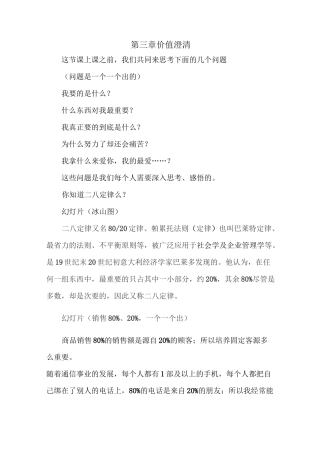 第三章  价值澄清