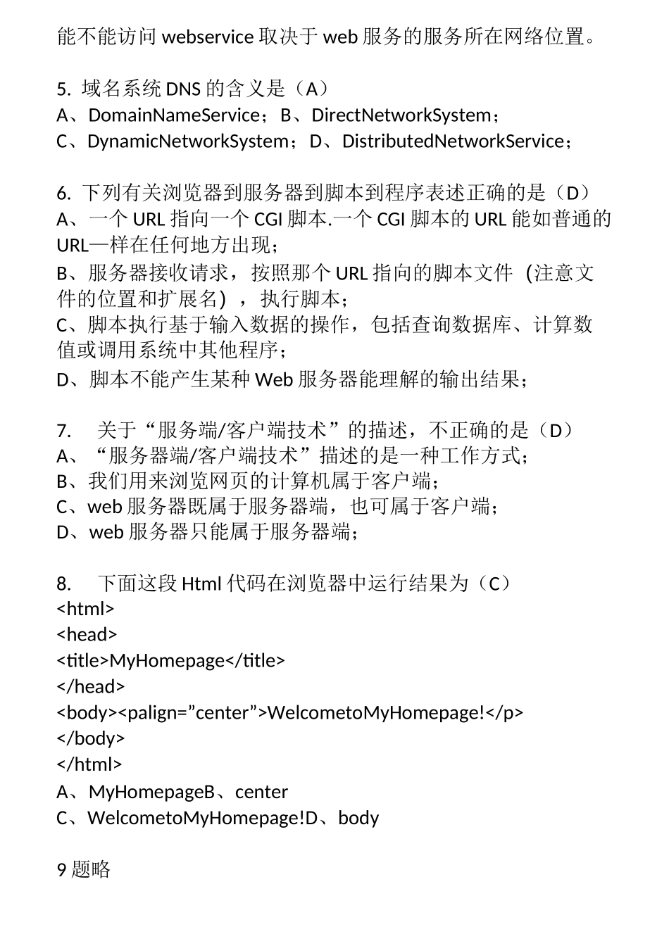 Web开发技术习题集_第2页