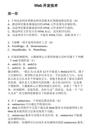Web开发技术习题集