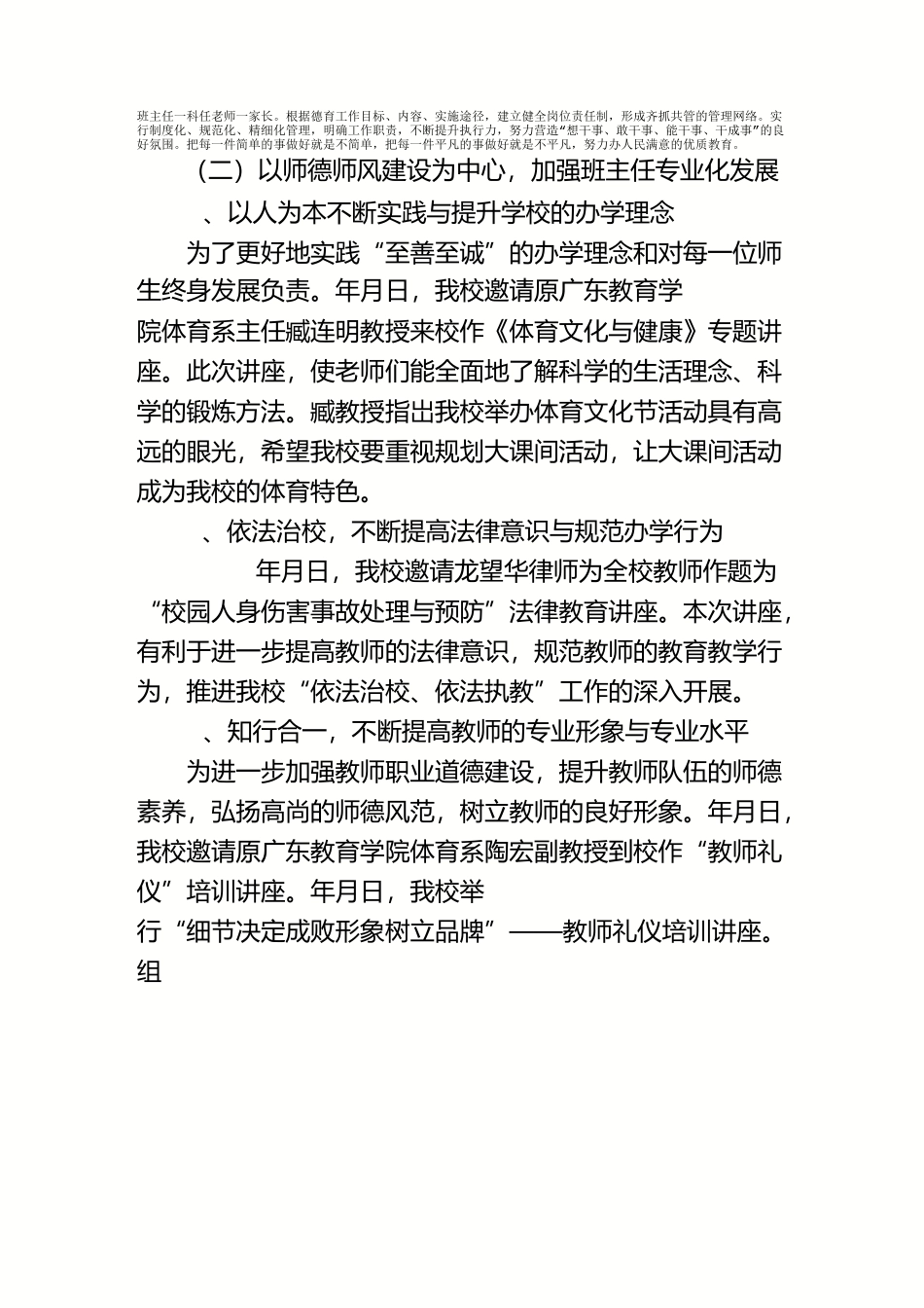 小学德育教导主任述职报告_第2页