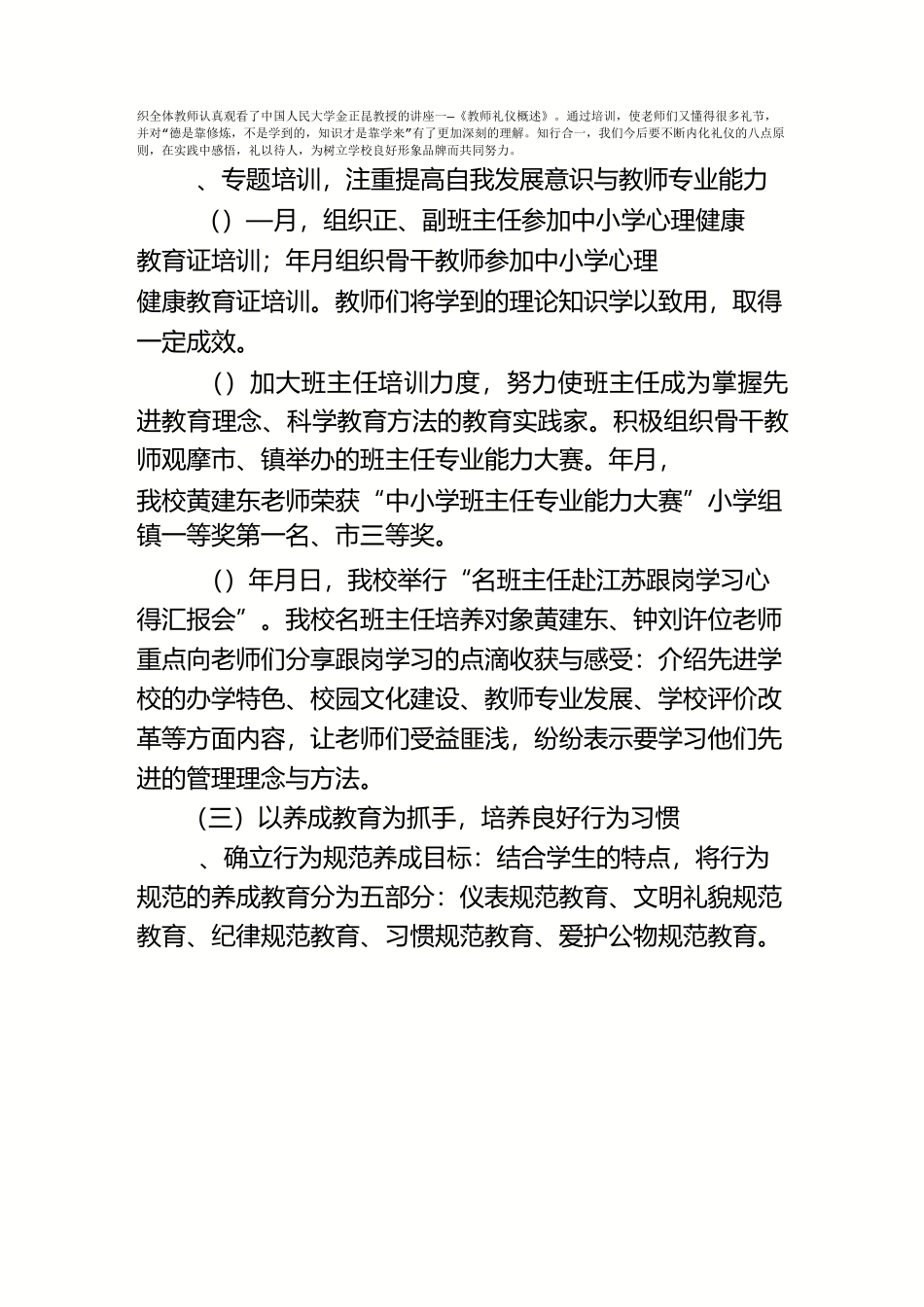 小学德育教导主任述职报告_第3页