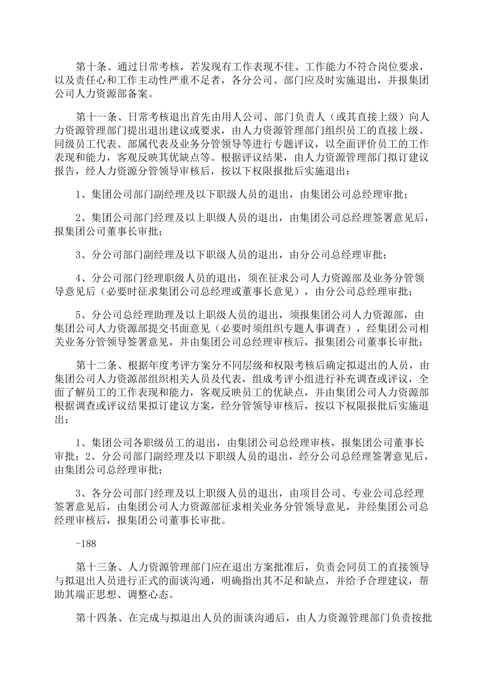 员工退出管理制度_第2页