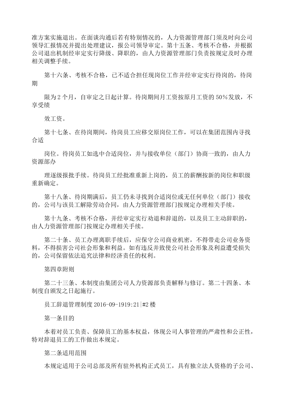 员工退出管理制度_第3页