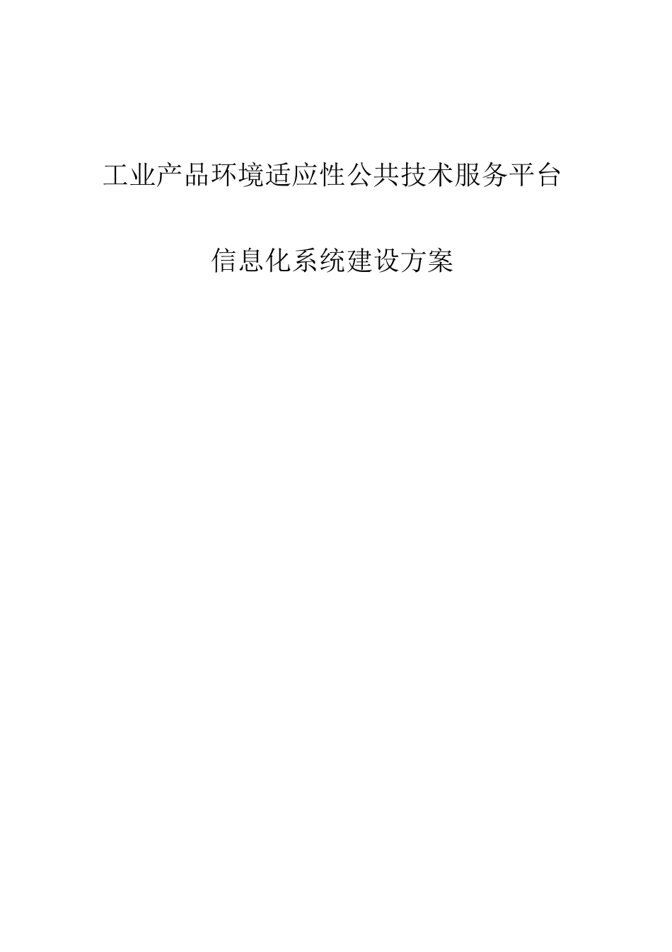 大数据中心建设方案_第2页