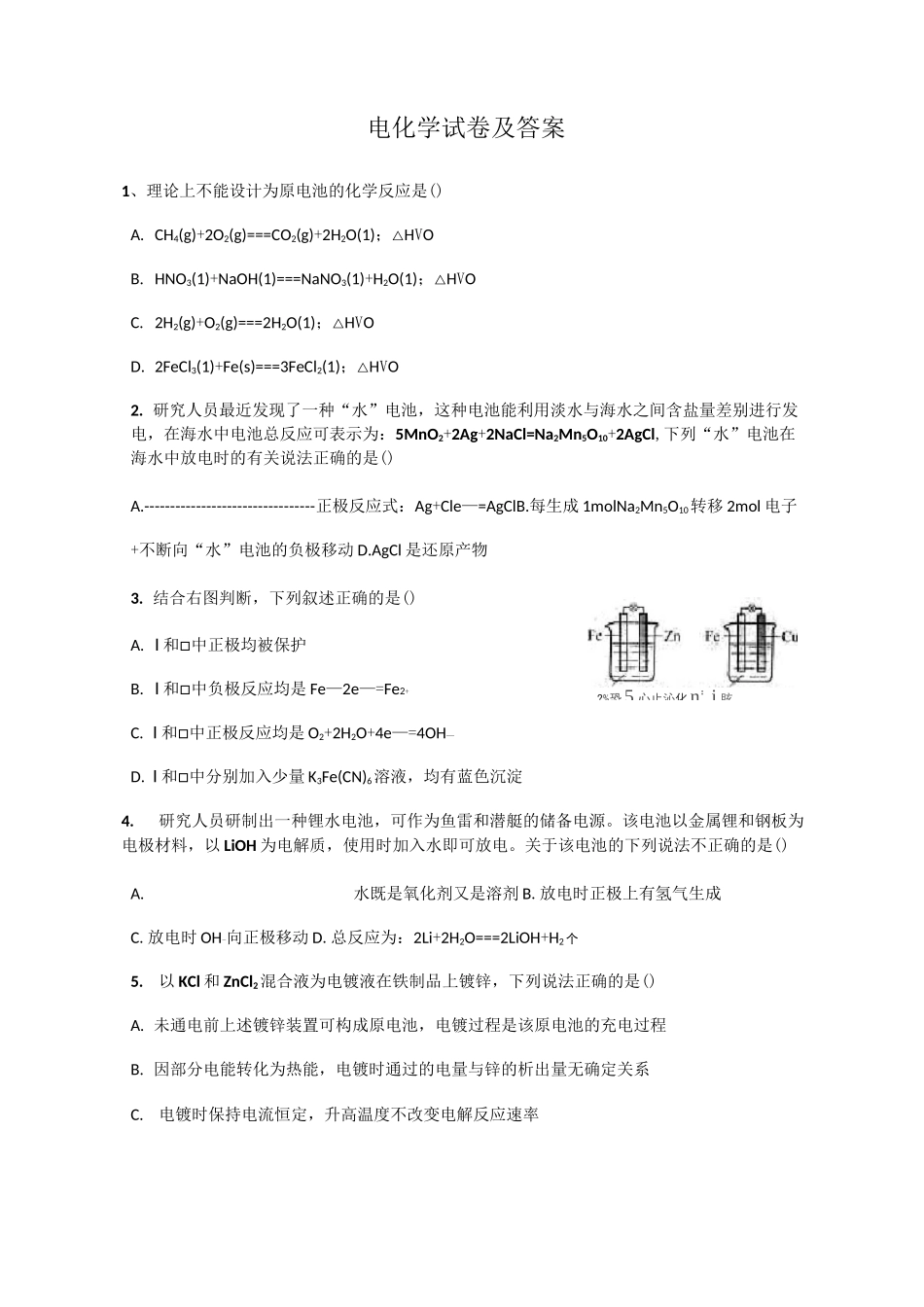 电化学试卷及答案_第1页
