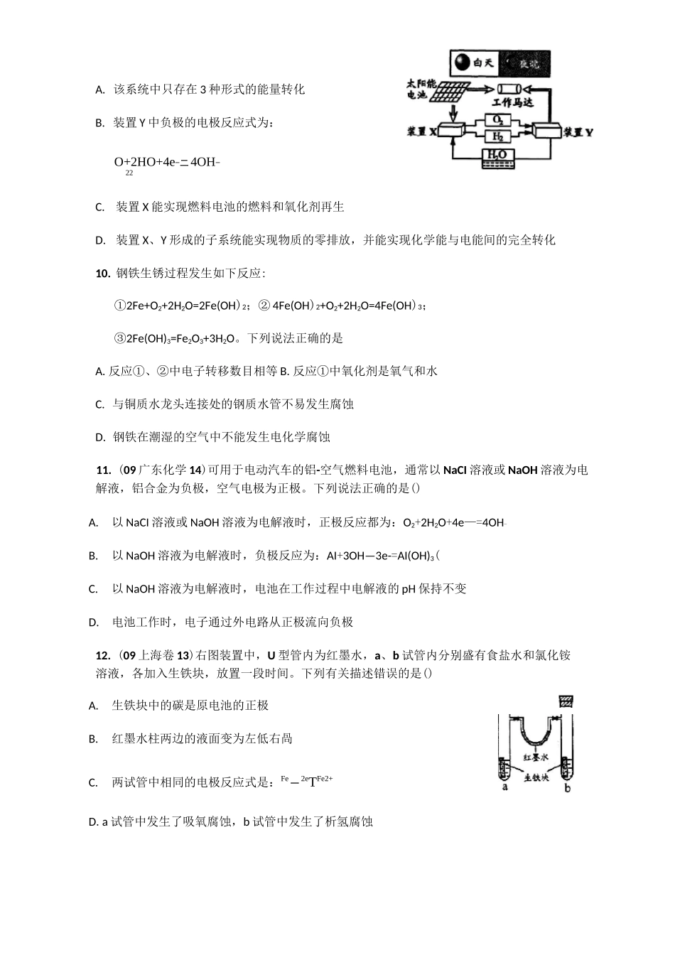电化学试卷及答案_第3页