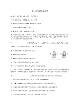 电化学试卷及答案