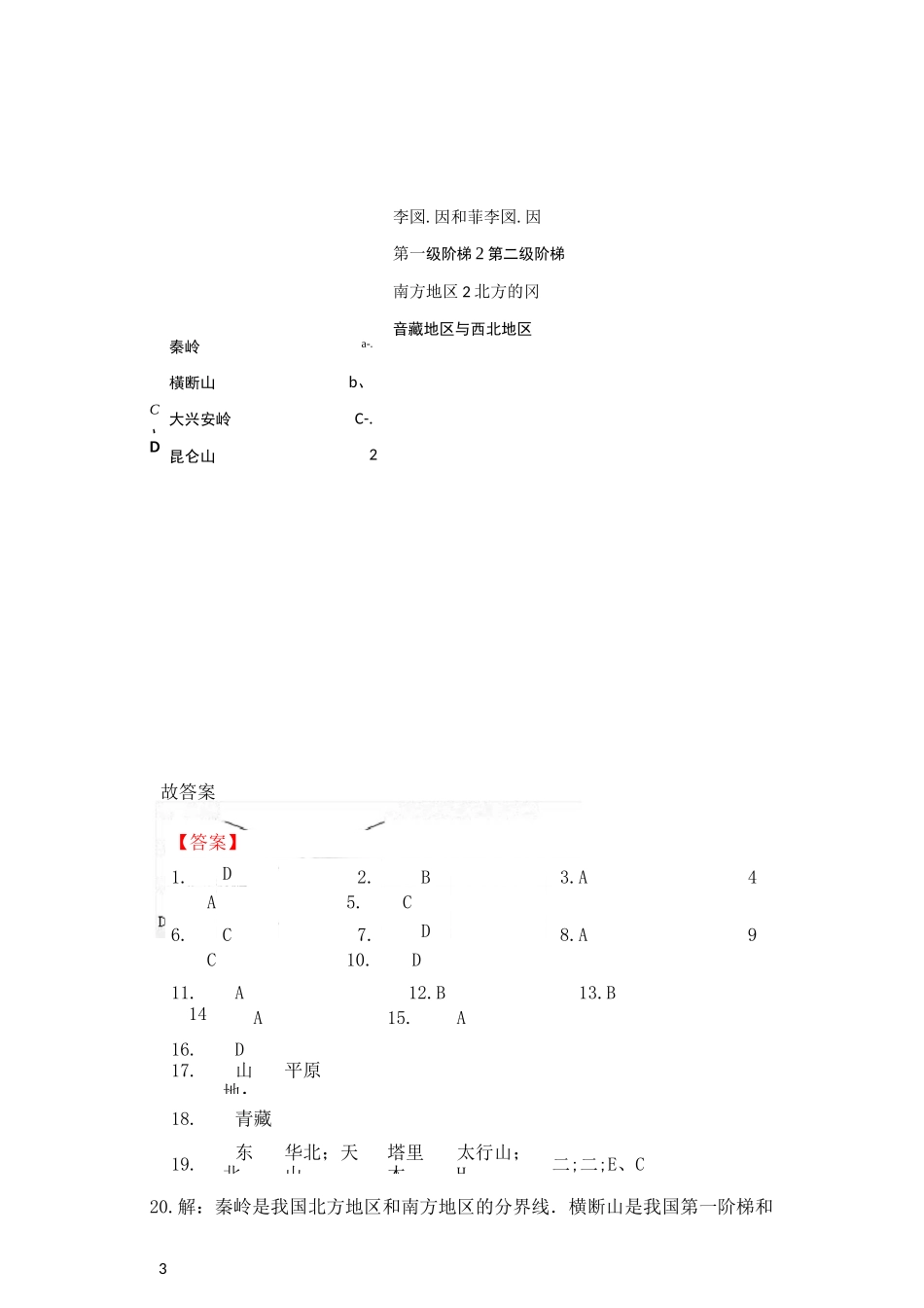 地形和地势习题(含答案)_第3页