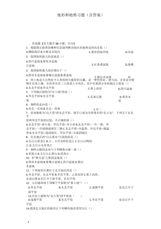 地形和地势习题(含答案)