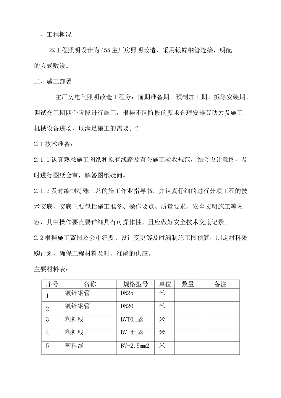 厂房照明改造方案Word_第2页