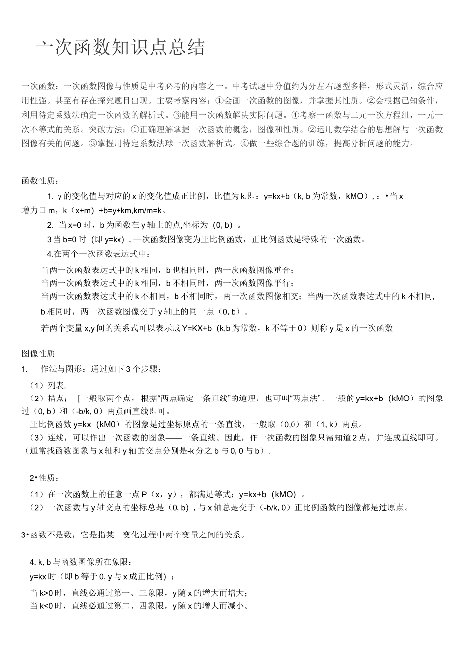 一次函数和反比例函数知识点总结_第1页