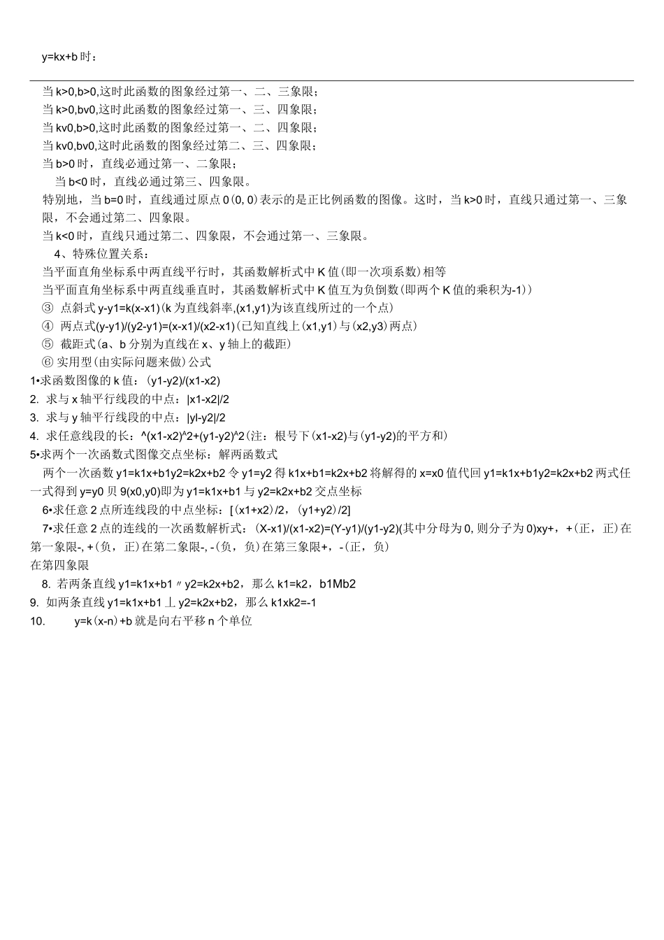 一次函数和反比例函数知识点总结_第2页