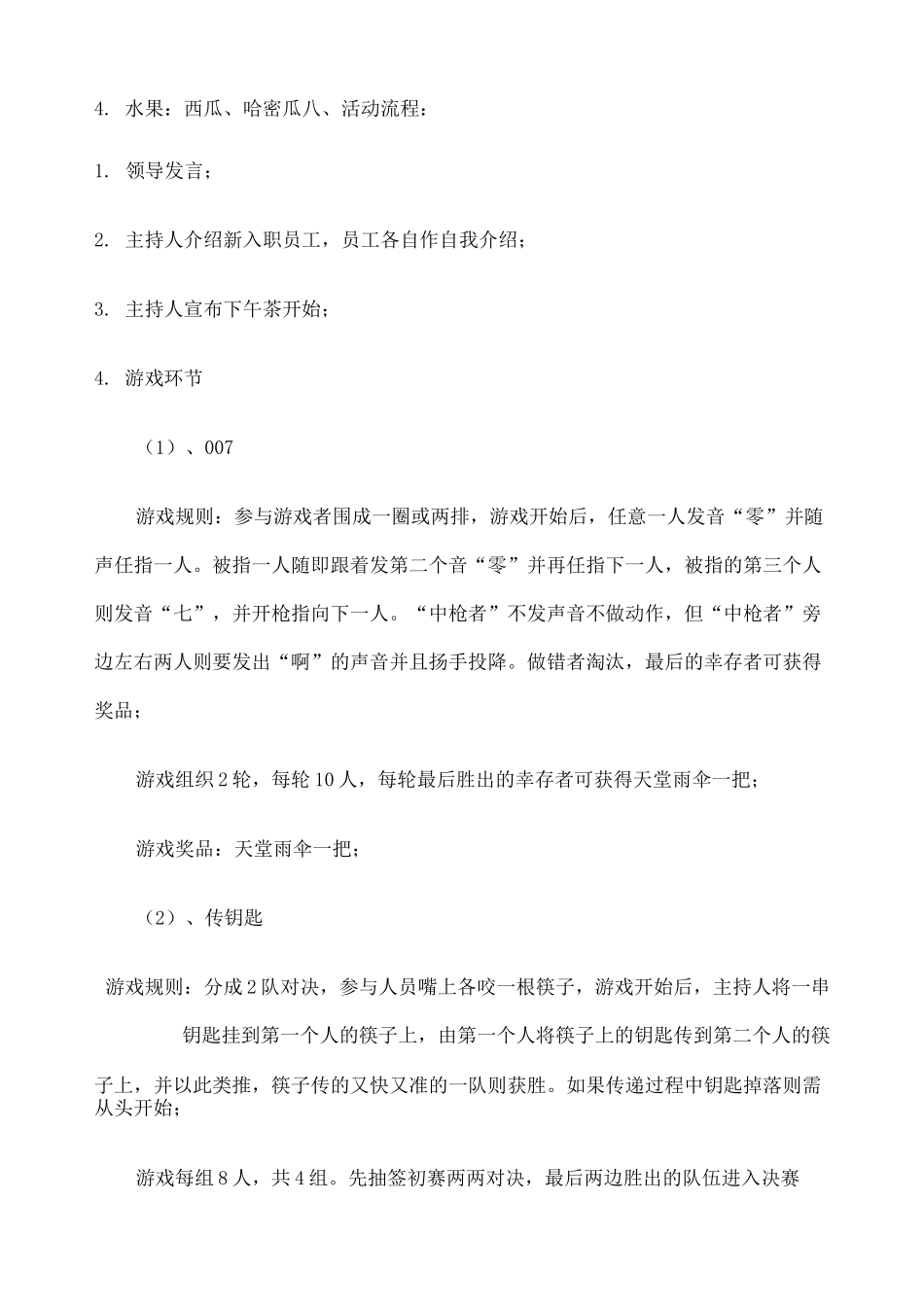 公司下午茶活动方案 _第2页