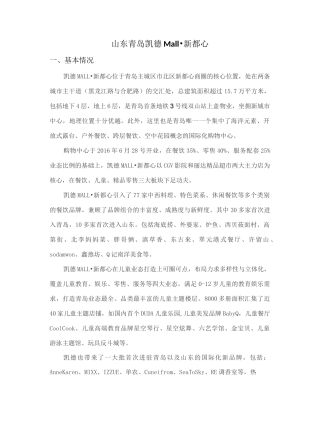 山东青岛凯德Mall调研