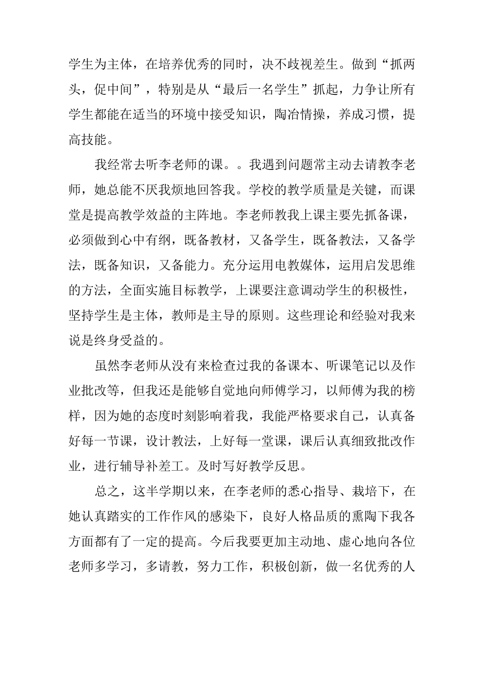 徒弟总结心得体会_第2页