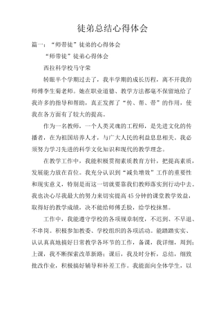 徒弟总结心得体会