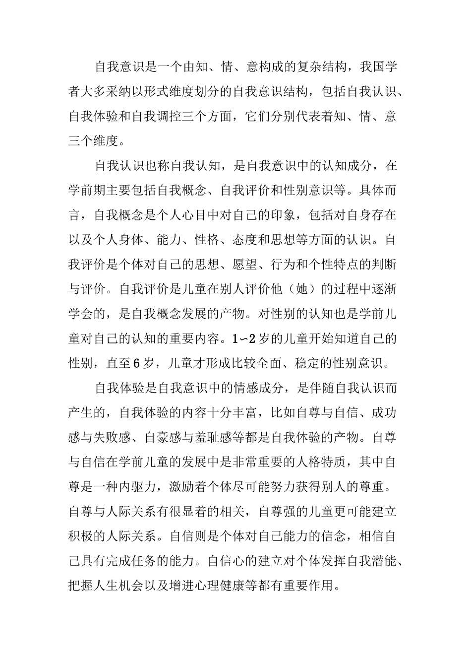 3～6岁儿童自我意识及其发展_第2页