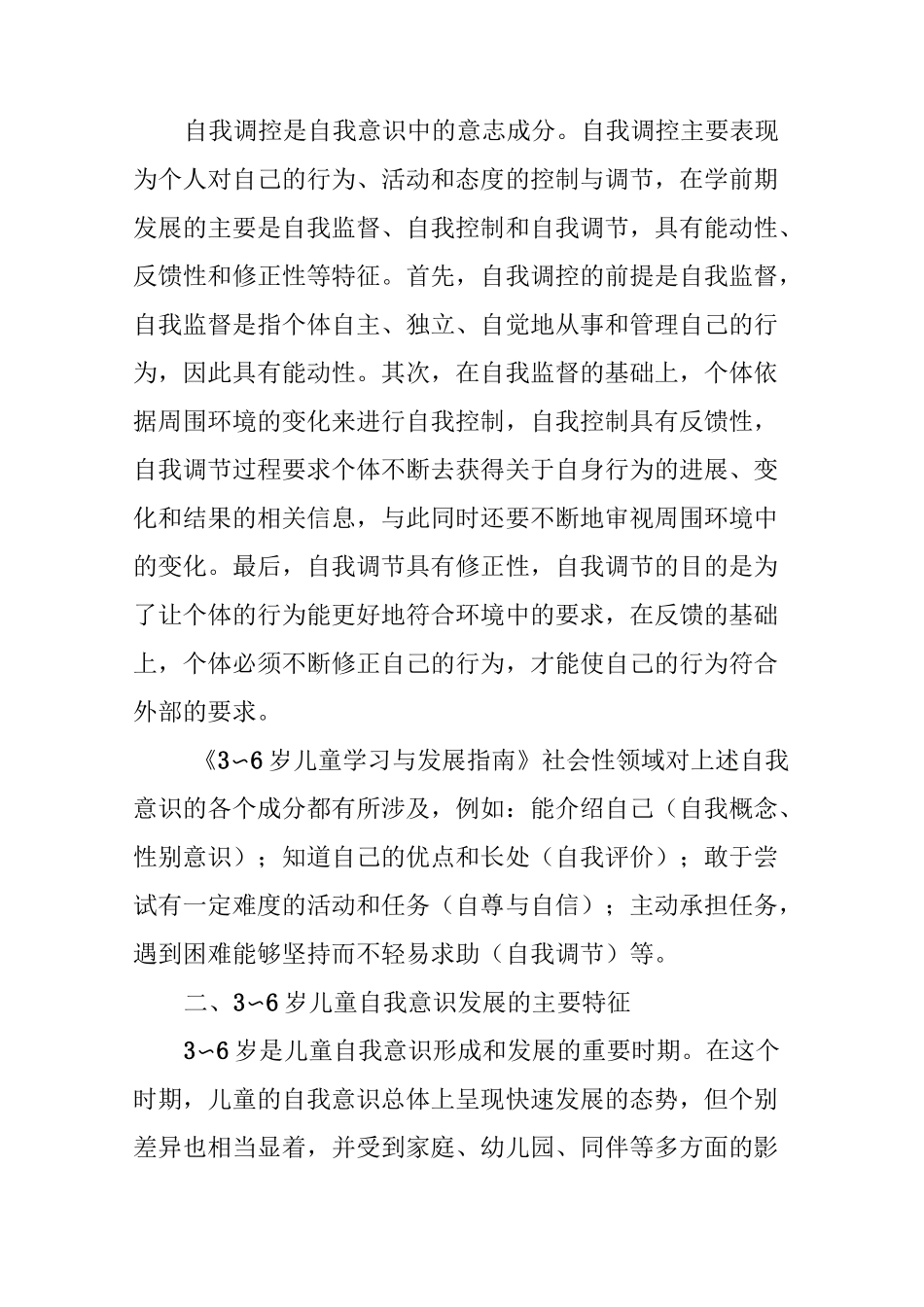 3～6岁儿童自我意识及其发展_第3页