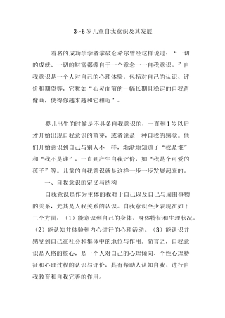 3～6岁儿童自我意识及其发展