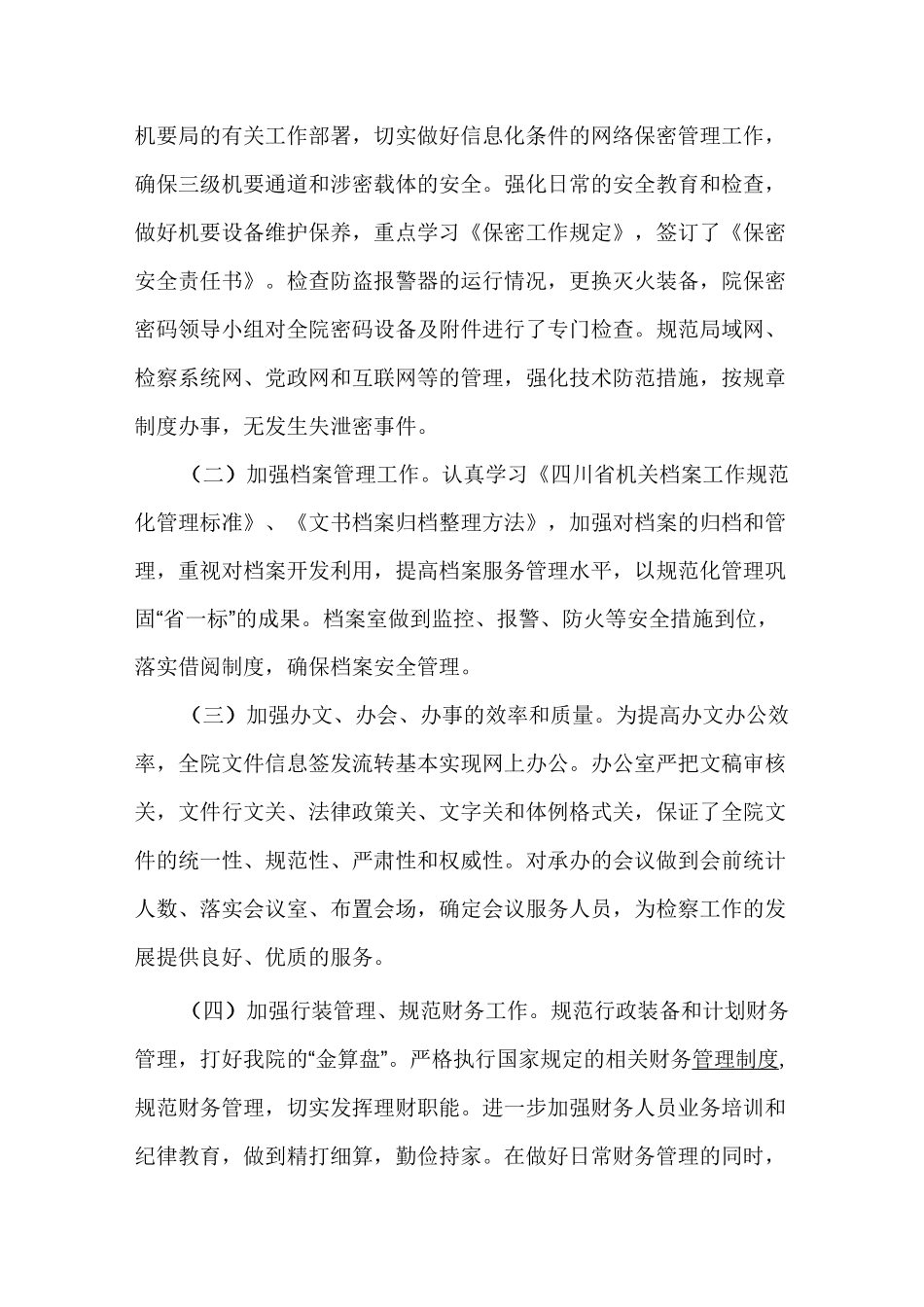 检察院办公室工作总结报告_第2页