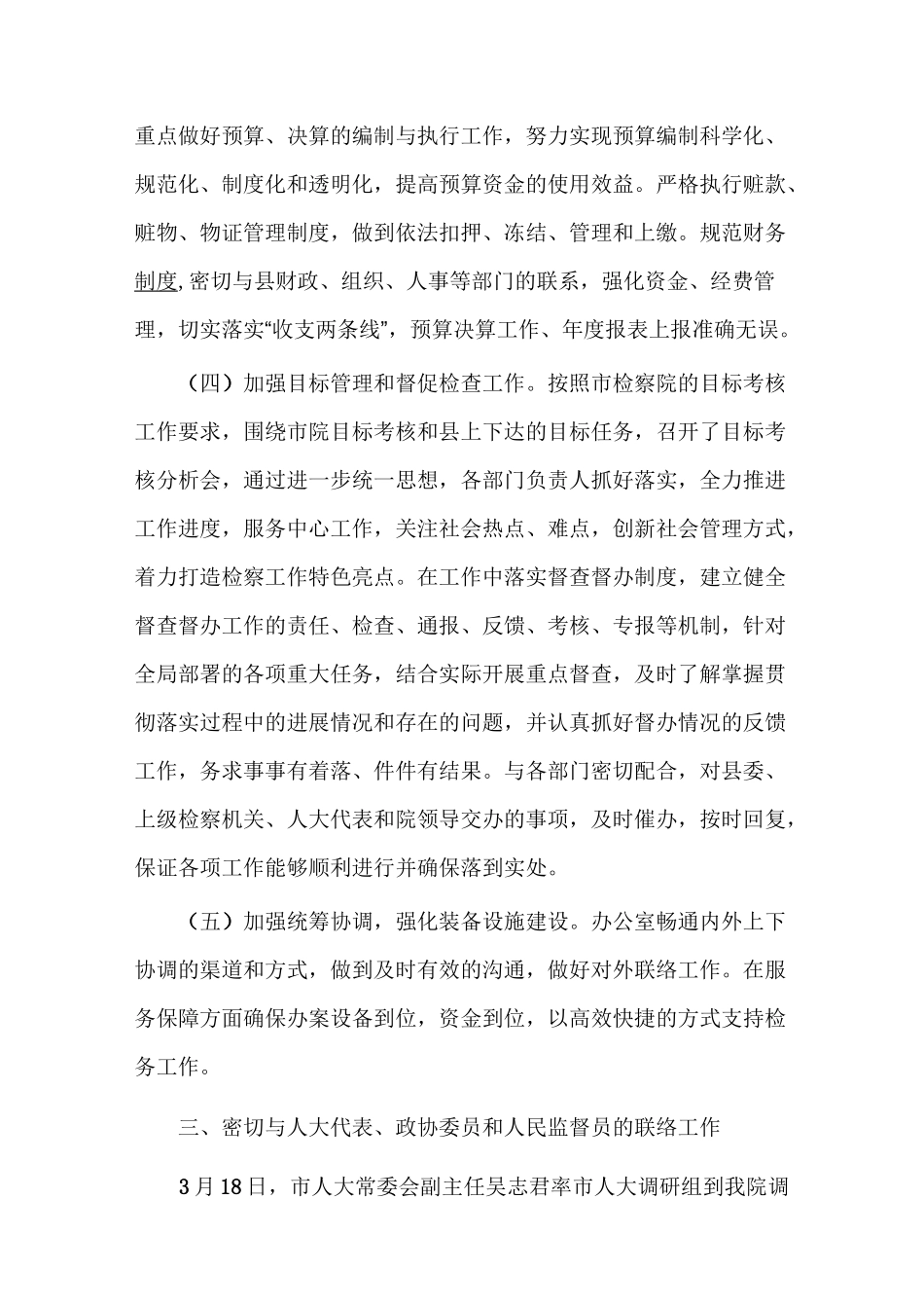 检察院办公室工作总结报告_第3页