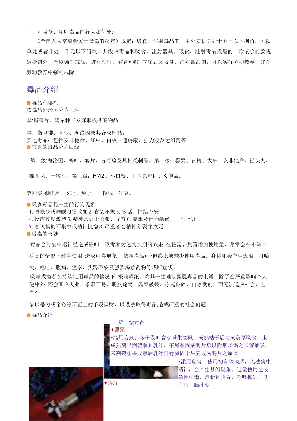 毒品知识介绍_第2页