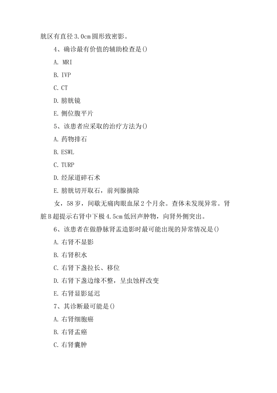 泌尿外科主治医师考试题及答案_第2页