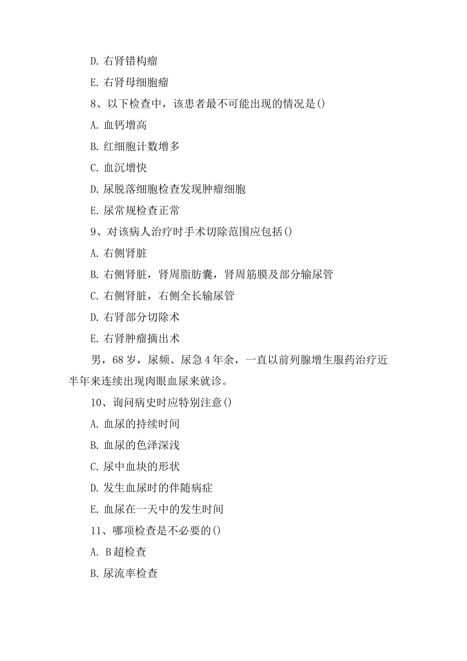 泌尿外科主治医师考试题及答案_第3页