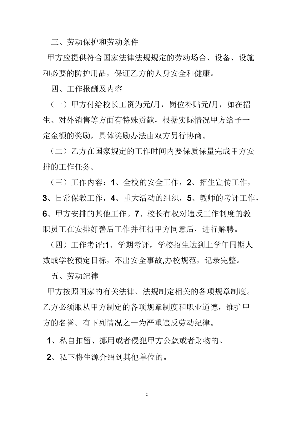 民办学校校长聘用合同_第2页