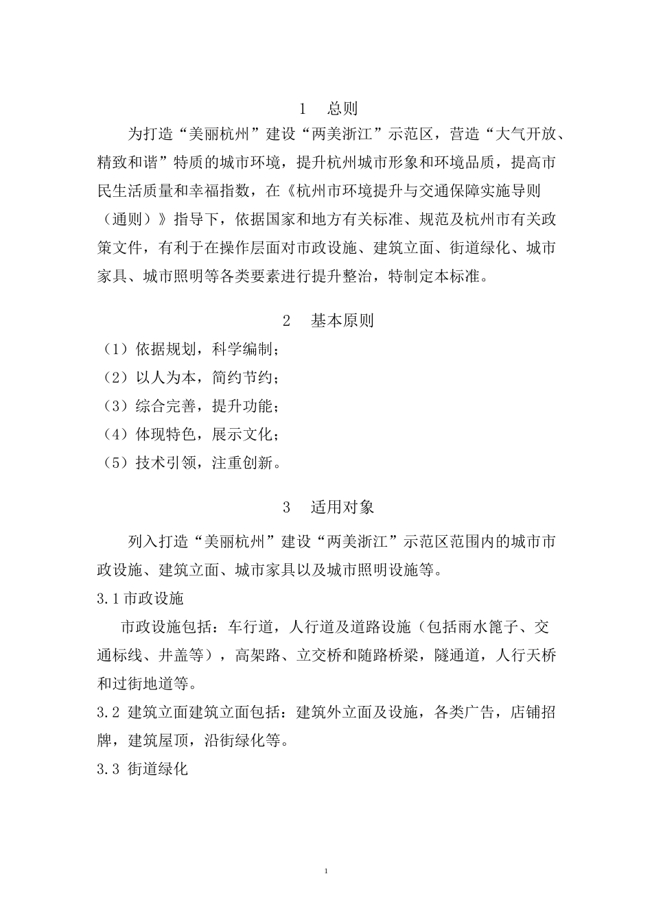 杭州城道路和街容环境提升整治标准_第2页