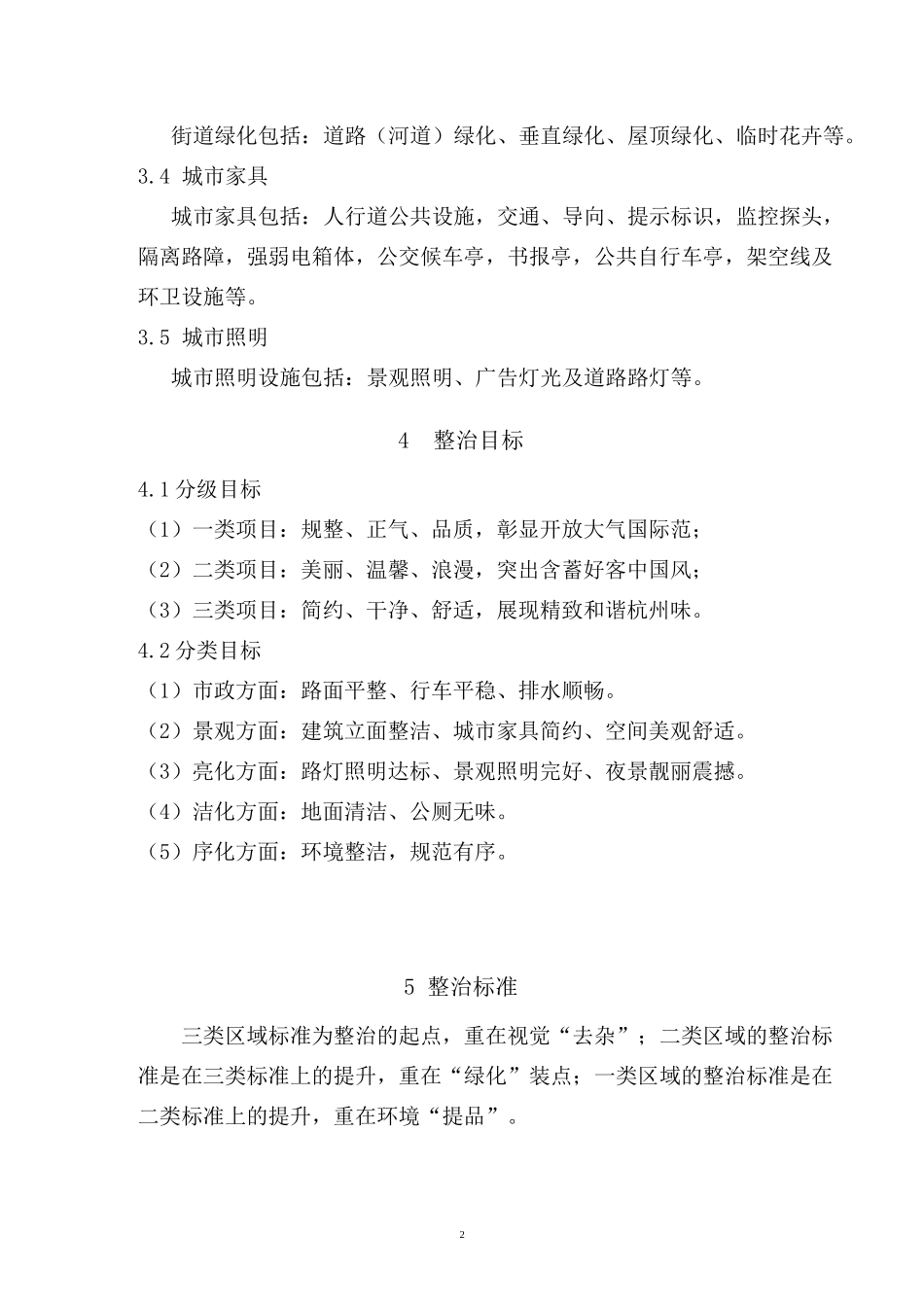 杭州城道路和街容环境提升整治标准_第3页