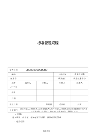 试液、指示液、缓冲液管理规程