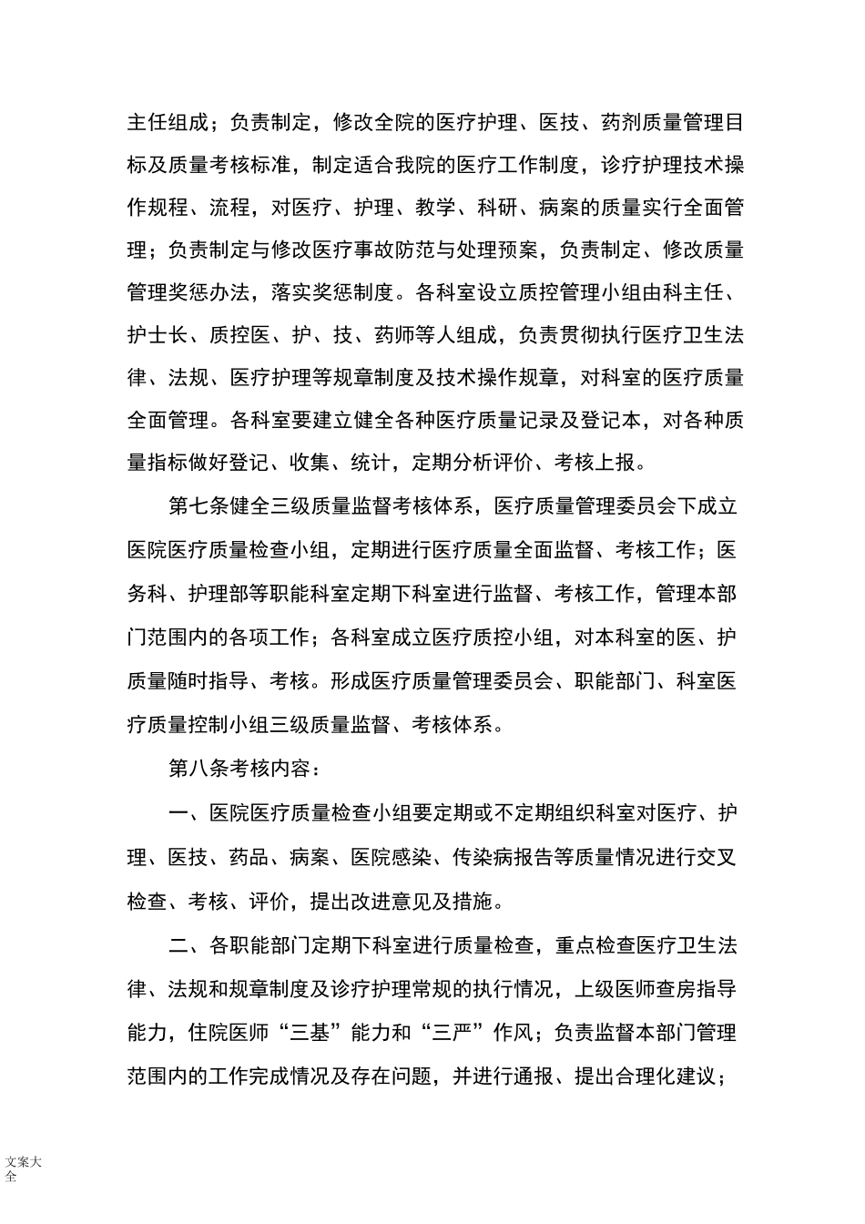 医疗质量管理系统方案设计及要求措施_第2页