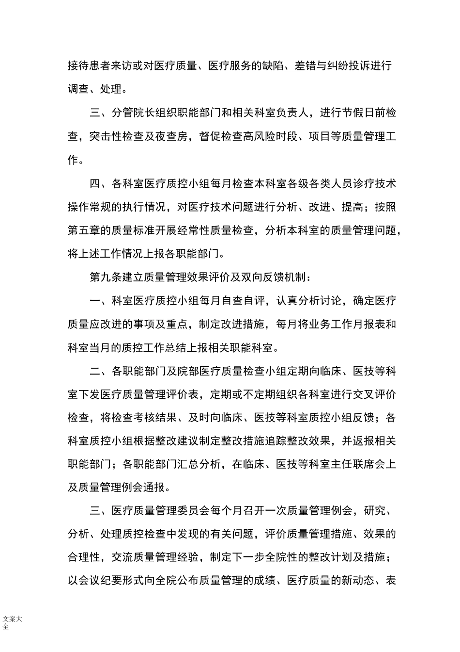 医疗质量管理系统方案设计及要求措施_第3页