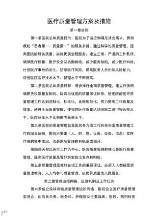医疗质量管理系统方案设计及要求措施