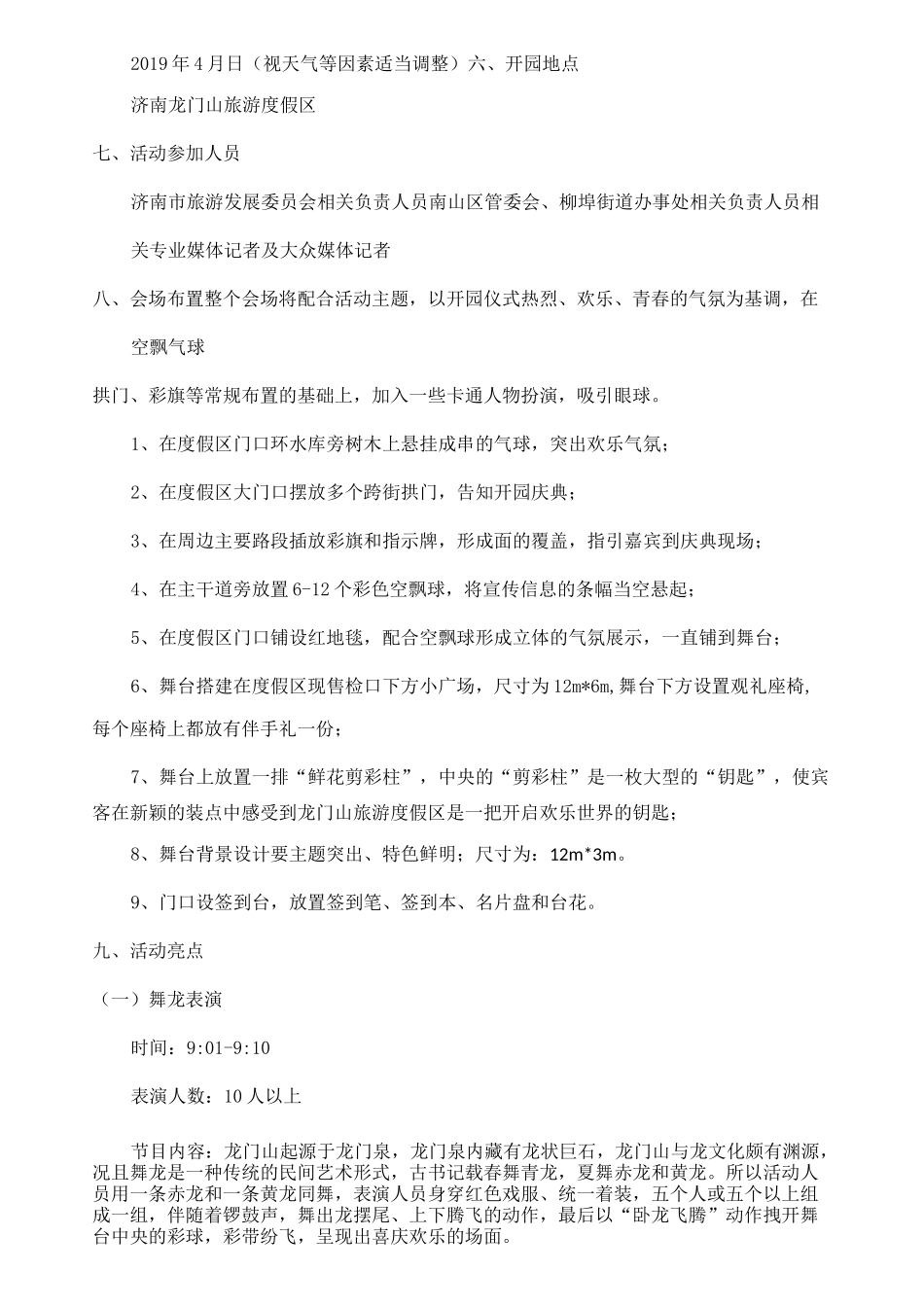 XX旅游度假区开园活动策划案_第2页