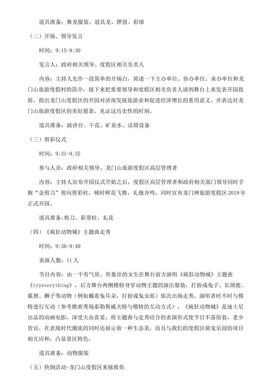 XX旅游度假区开园活动策划案_第3页