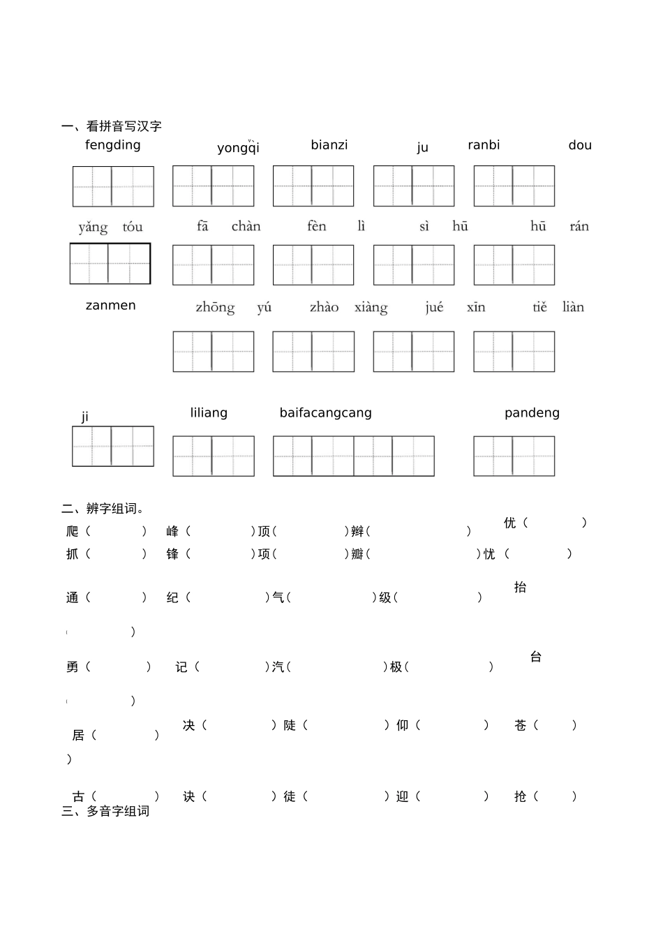《爬天都峰》课后练习_第1页