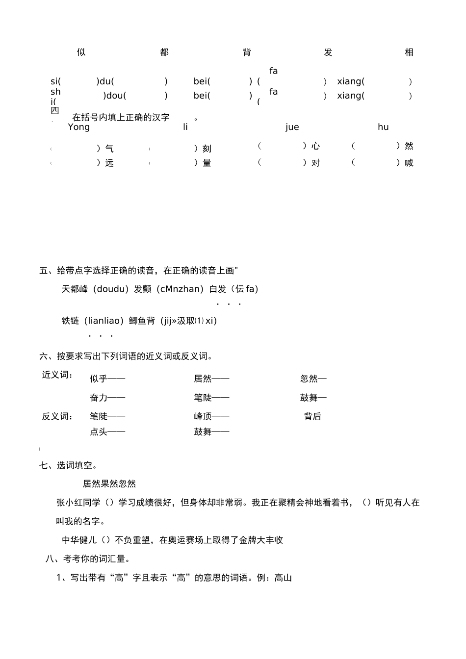 《爬天都峰》课后练习_第2页