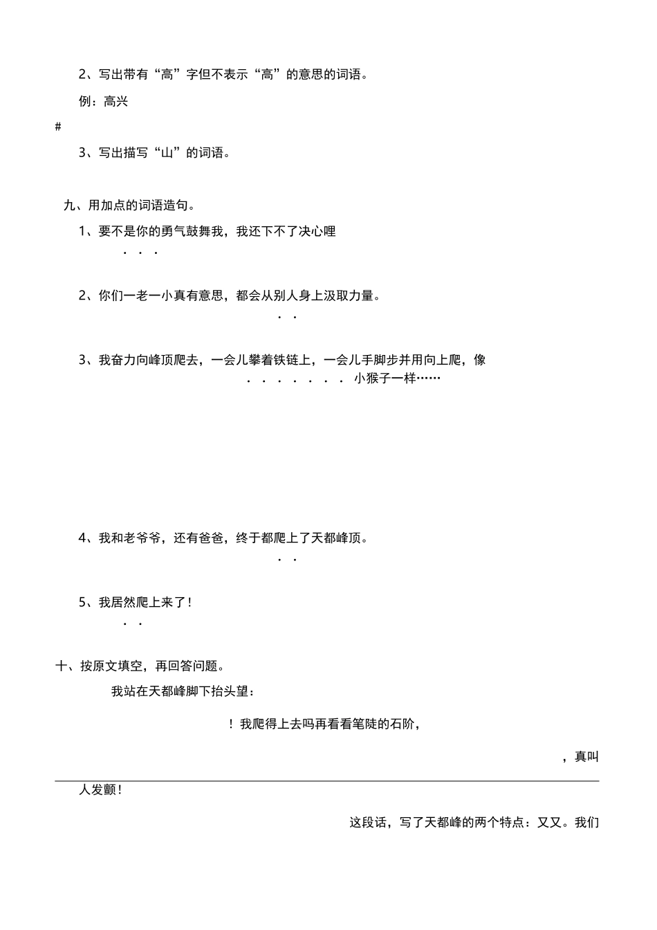 《爬天都峰》课后练习_第3页